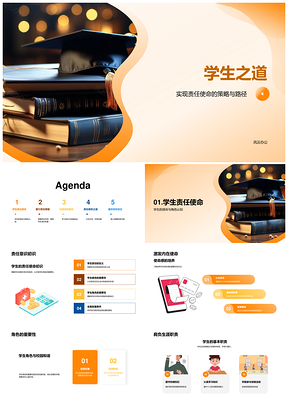 学生责任使命策略与全面发展之道PPT模板