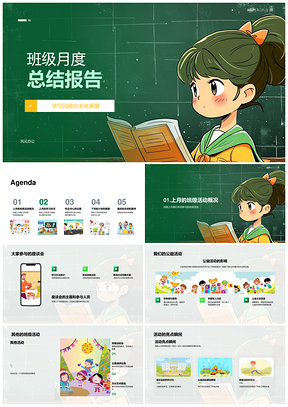 班级月度学习总结回顾展望座谈公益活动PPT模板