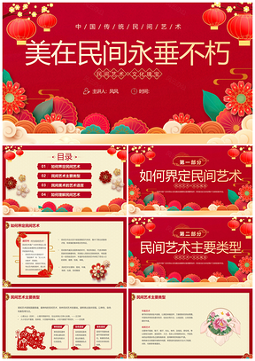 红色剪纸中国风传统喜庆民间艺术PPT模板