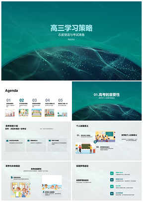 高三学习策略高考备考态度塑造个人发展PPT模板
