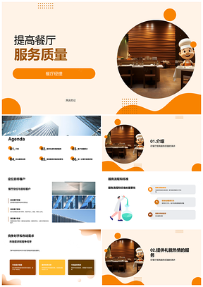 餐厅经理定位目标客户优化服务流程提升质量PPT模板