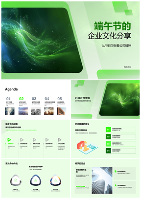 端午企业文化龙舟粽香团队竞争精神活动策划PPT模板