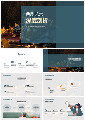 古希腊悲剧艺术起源发展影响与人性反思PPT模板