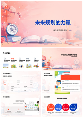 未来规划引领初二学生成长教育PPT模板