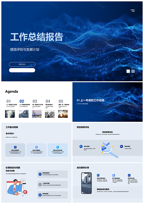 2025工作总结绩效评估发展计划业绩项目案例经验总结PPT模板