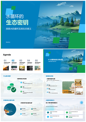 水循环蒸发凝结降水渗透流动全球气候生态密钥PPT模板