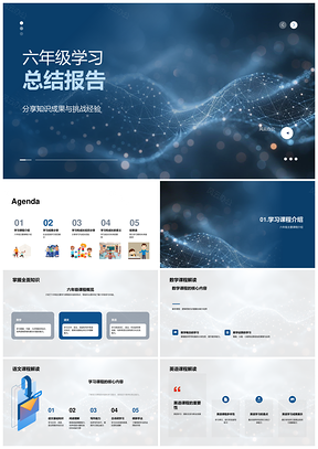 六年级学习成果挑战成长友情分享PPT模板