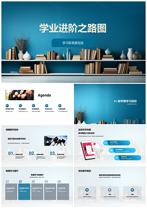 学业进阶数理科学学习策略时间管理辅导书路线图PPT模板