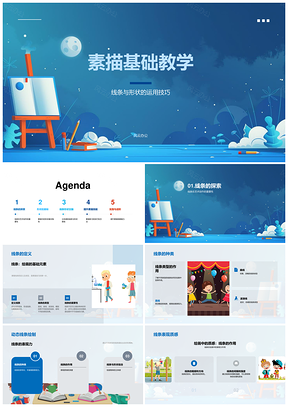 素描基础线形运用与几何形体立体构建PPT模板