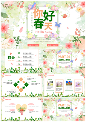 2025清新淡雅水彩花卉春季简约通用PPT模板