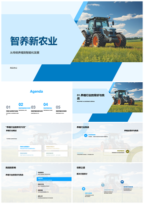 智能养殖业设备技术挑战优势成本PPT模板