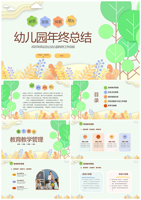 2025彩剪花卉卡通儿童幼儿园教师年终总结汇报PPT模板