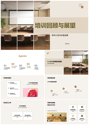 2025公司业务员工发展培训回顾展望PPT模板