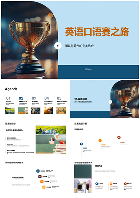 英语口语赛备赛实战与成败启示PPT模板