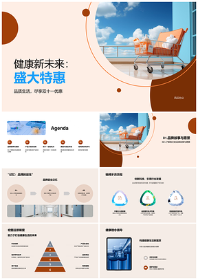 双十一健康产品限时特惠科学天然品质保障PPT模板