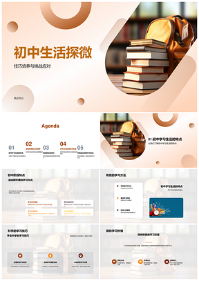 初中生活学习技巧与自我时间管理PPT模板