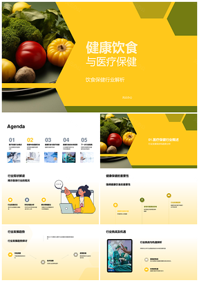 健康饮食医疗保健行业发展现状趋势防病提质PPT模板