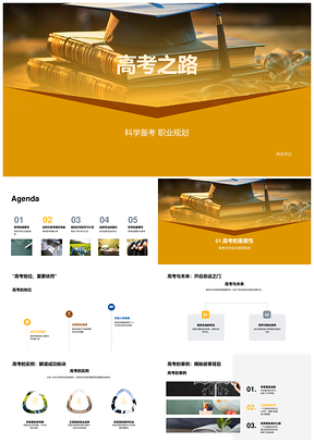 高考科学备考策略与职业规划之路PPT模板