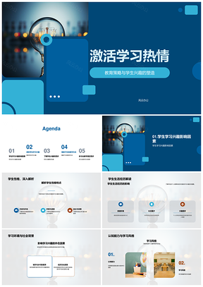 教育策略技术激活学生兴趣学习热情PPT模板