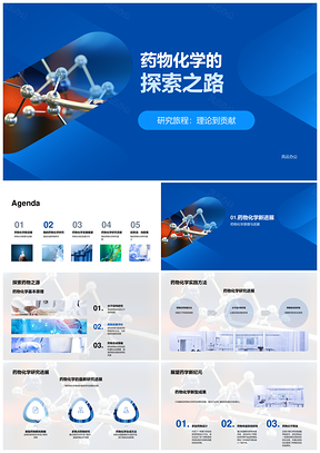 药物化学抗癌新药智能绿色个性化研发PPT模板