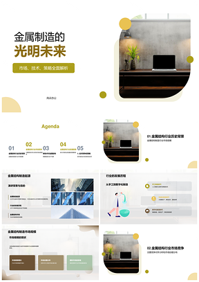 金属结构制造数字化趋势与市场发展分析PPT模板