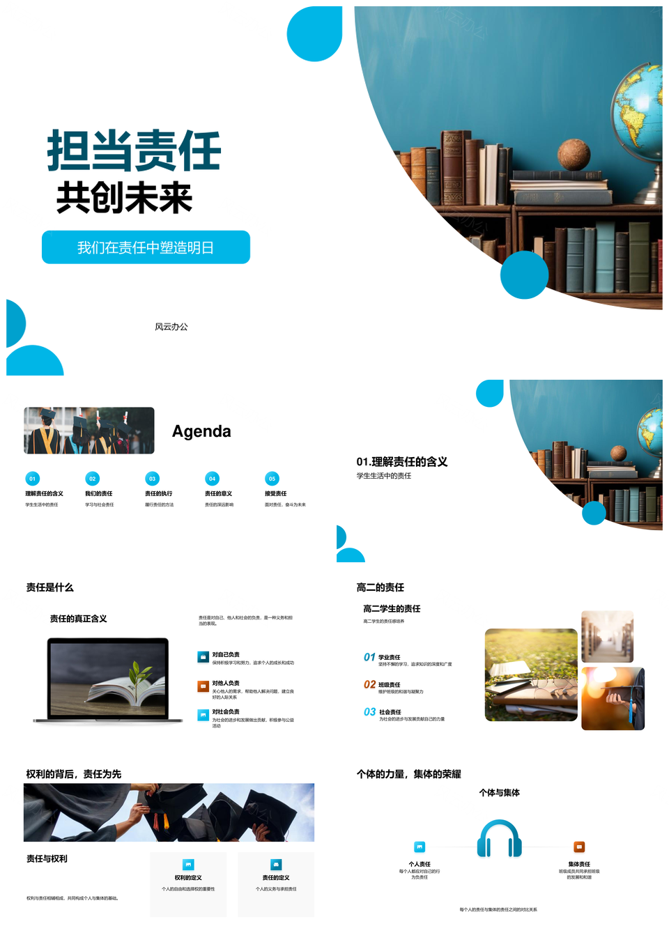 高二班会担当责任共创未来PPT模板