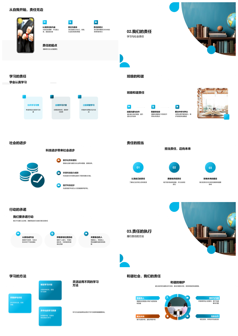 高二班会担当责任共创未来PPT模板