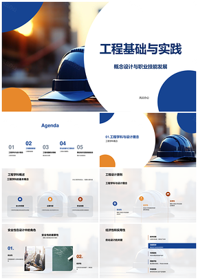 工程基础概念设计职业技能图纸原则PPT模板