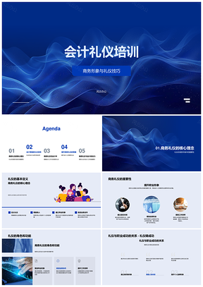 会计经理商务礼仪与客户会议形象培训PPT模板