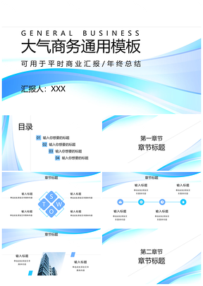 2025藍(lán)色簡(jiǎn)約商務(wù)PPT模板