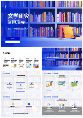 文学研究答辩理论方法成果创新与展望PPT模板