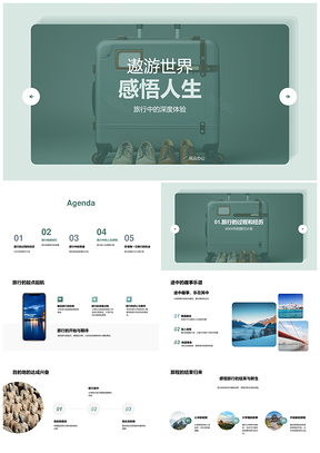 2025世界奇遇人生图鉴行摄故事PPT模板