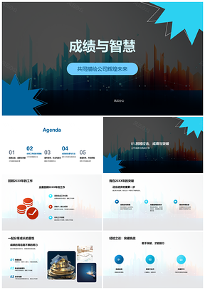 智慧员工高效成绩铸银行辉煌未来PPT模板
