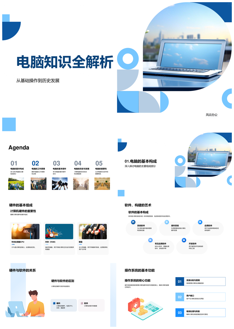 2025电脑软硬件操作数据处理存储与历史解析PPT模板