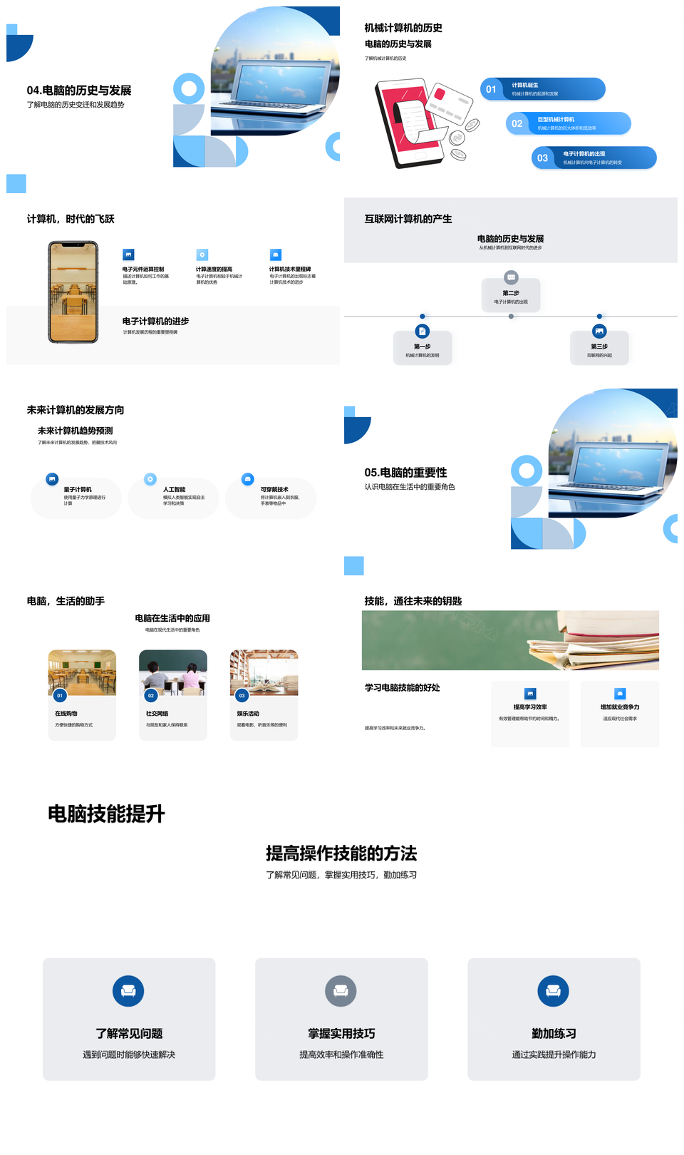 2025电脑软硬件操作数据处理存储与历史解析PPT模板