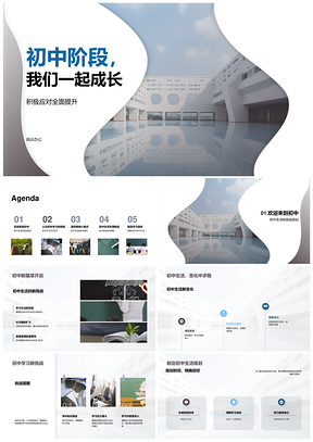 初中阶段迎挑战积极规划共成长PPT模板