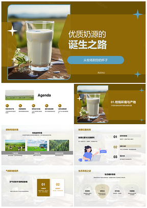 优质奶源牧场环境质量健康营养全程服务承诺PPT模板