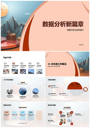 数据分析策略效率提升驱动决策工具升级行业对标可视化PPT模板