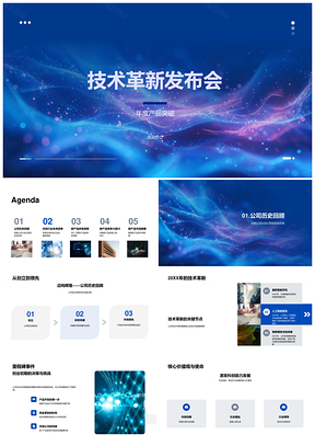 技术革新发布会揭IT智能互联新品研发趋势PPT模板