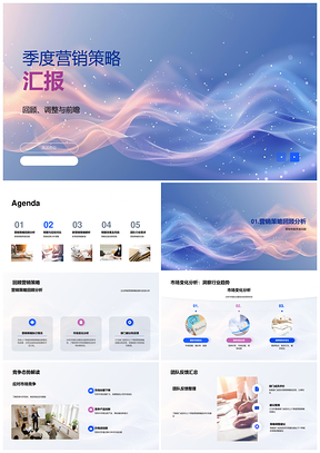 季度营销策略回顾调整与展望PPT模板