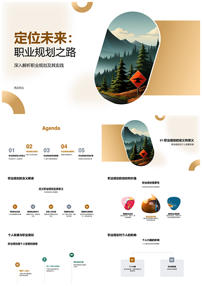 定位未来职业规划兴趣能力行业教育发展目标PPT模板