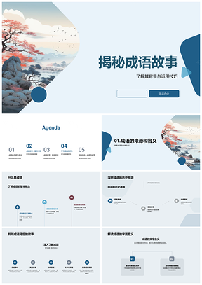 揭秘成语故事提升语言思维能力PPT模板