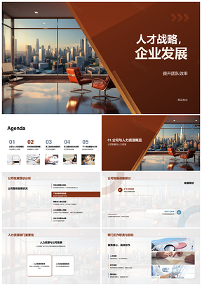 人才战略驱动企业发展高效招聘培训福利优化PPT模板