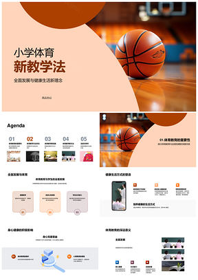 小学体育新法促健康全面发展PPT模板