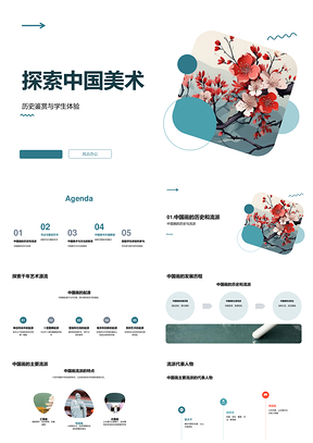 中国书画篆刻学子传统文化历史赏鉴体验PPT模板