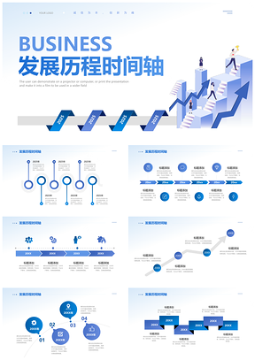 2025商务公司发展历程时间轴图表PPT模板