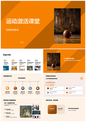 运动激活课堂体育教育二年级篮球课PPT模板