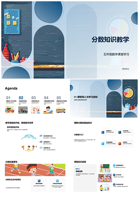 小学分数基础知识运算应用教学课件