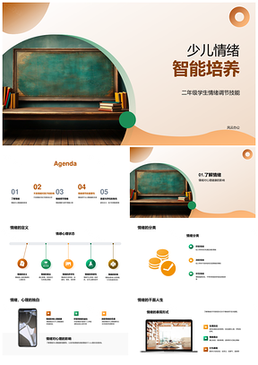 少儿情绪调节助学习社交心理健康彩色情绪脸PPT模板