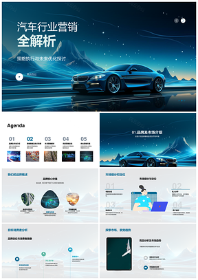 汽车行业营销全链解析品牌市场细分消费者竞品趋势策略效果PPT模板
